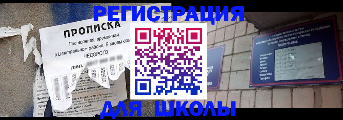 прописка для школы в Тверской области