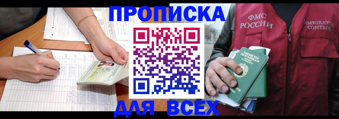 прописка для работы в Тверской области
